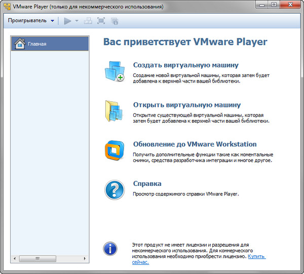 VMware Player