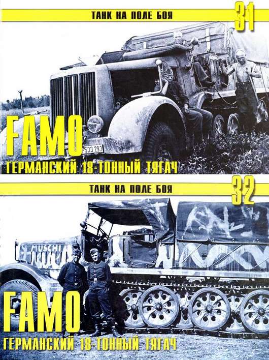 FAMO германский 18-тонный тягач