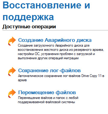 Paragon Drive Copy 11 Professional