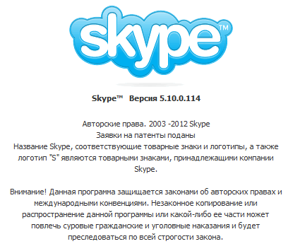 Skype 5.10.0.114