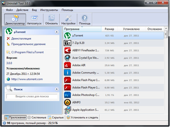 Uninstall Tool 3.0.1 Build 5219 Final