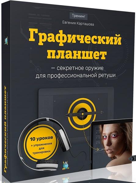 Графический планшет – секретное оружие для профессиональной ретуши