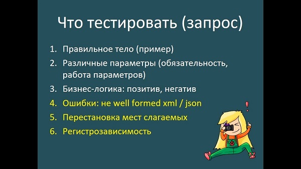 Тестирование REST API3