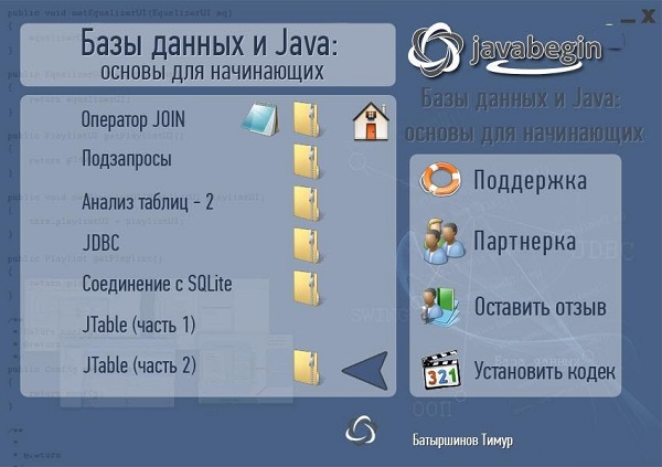 Базы данных и Java3