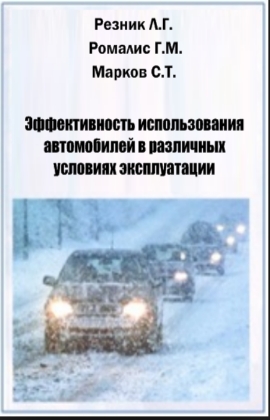 Эффективность использования автомобилей