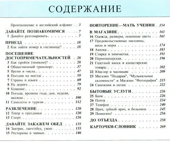 Учите английский быстро и весело + CD