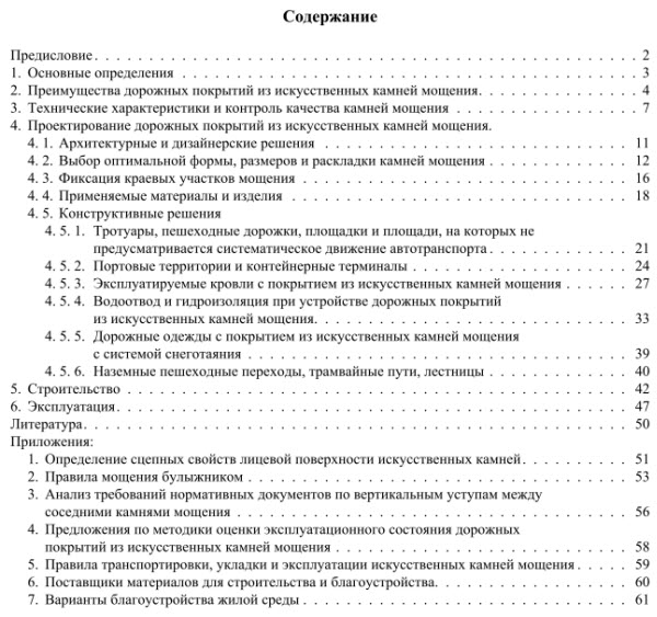 Мощение. Практическое руководство