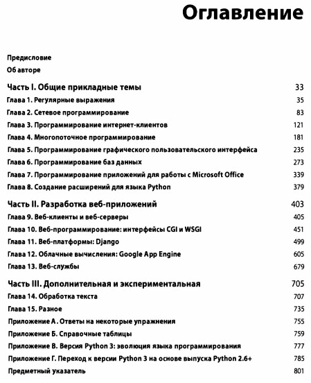 Python: создание приложений. 3-е издание