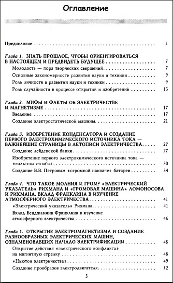 История выдающихся открытий и изобретений (электротехника, электроэнергетика, радиоэлектроника)