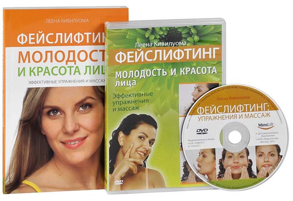 Фейслифтинг. Молодость и красота лица + DVD