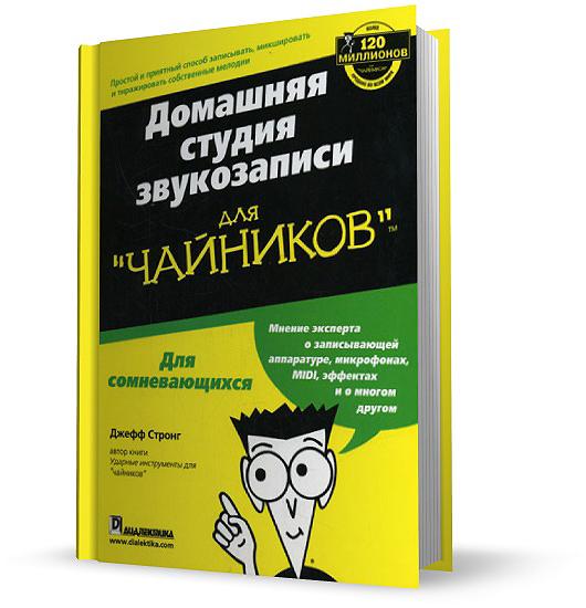 Домашняя студия звукозаписи для 