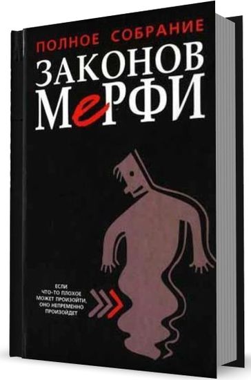 Merfi_polnoe_sobranie_zakonov