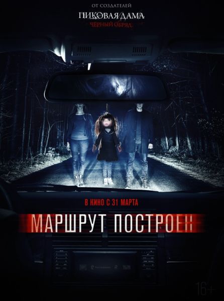 Маршрут построен