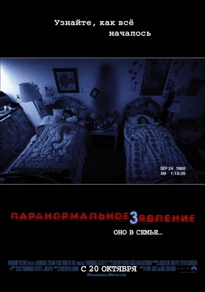 Paranormal Activity 3