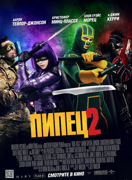 Kick-Ass 2