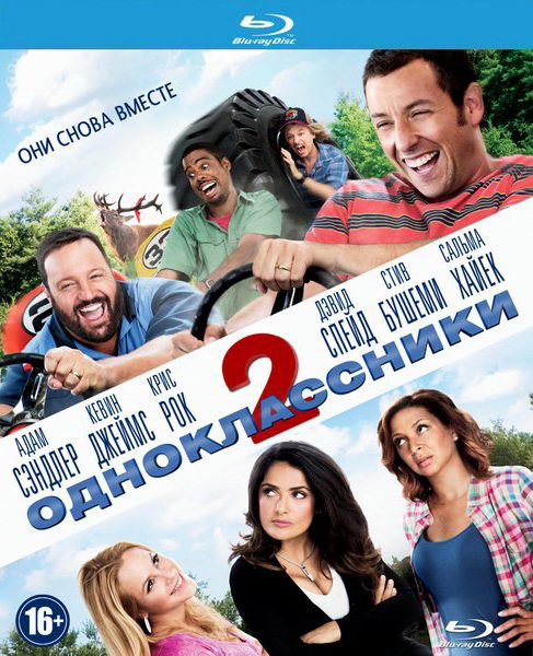 Grown Ups 2