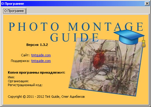 About Photo Montage Guide