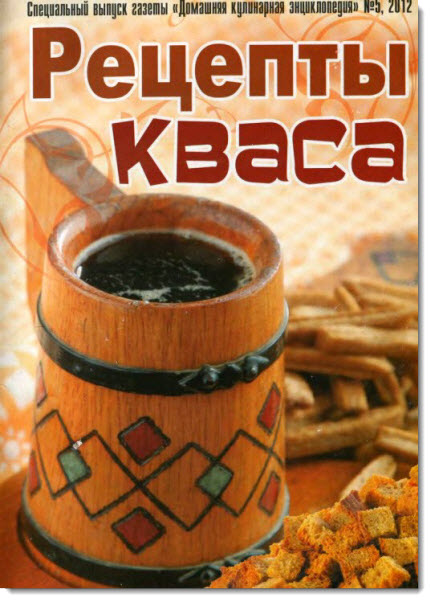 Рецепты кваса