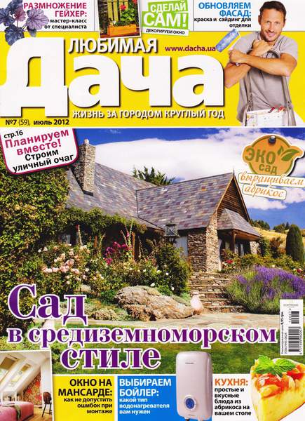 Любимая дача №7 (июль 2012)