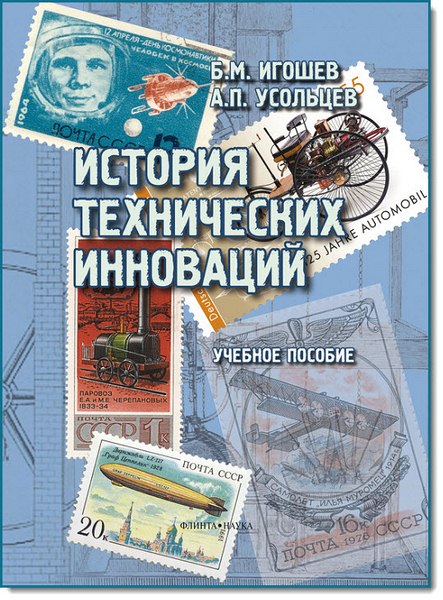 История технических инноваций