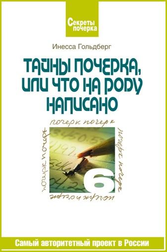 Тайны почерка, или что на роду написано