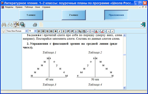 Литературное чтение