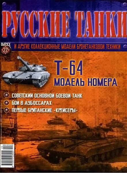 , журнал Русские танки, армия