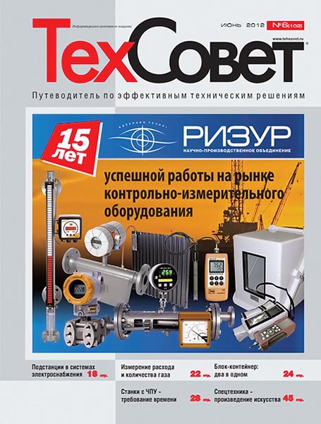 ТехСовет №6 (102) июнь 2012