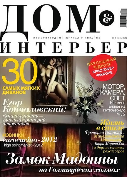 Дом & интерьер №7 июль 2012