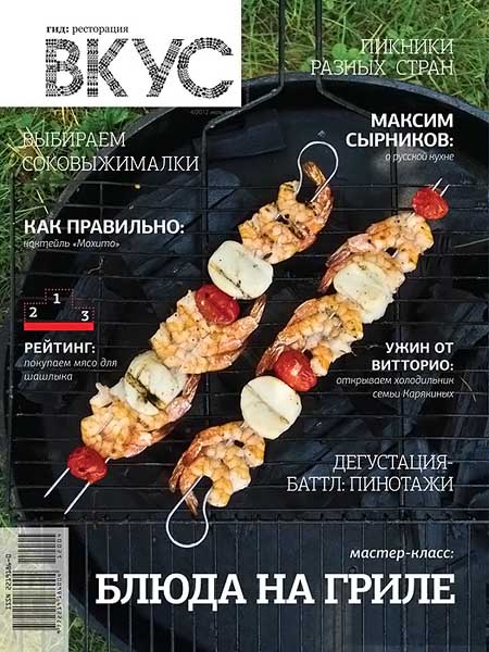 Вкус №4 (15) июль-август 2012