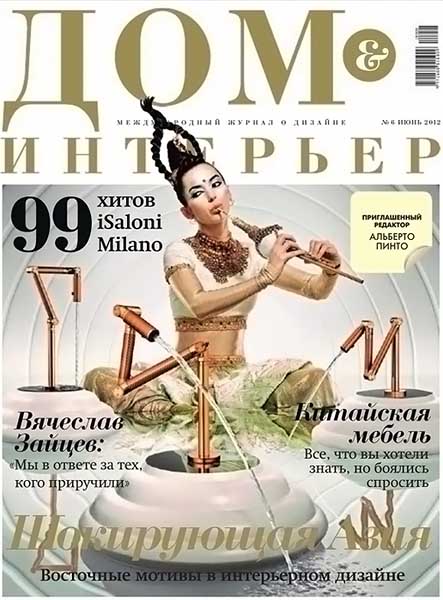 Дом & интерьер №6 июнь 2012