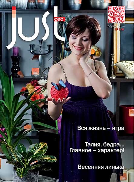 Just ceo №3 (09) апрель 2012)