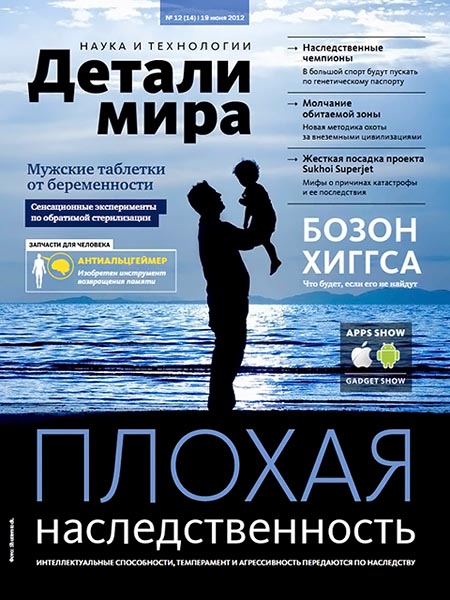 Детали мира №12 (14) июнь 2012