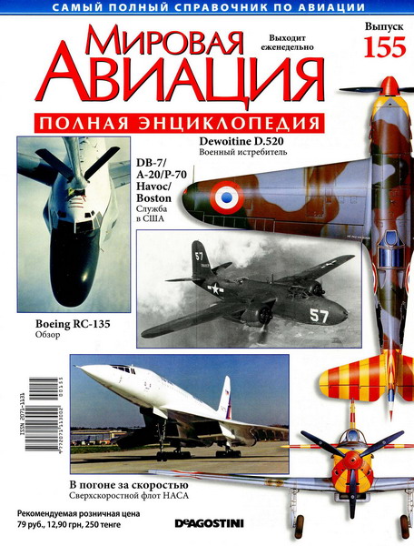 Мировая авиация №155 (январь 2012)