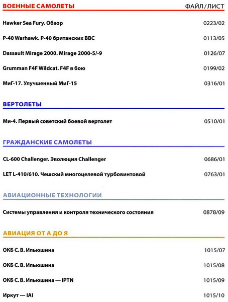 Мировая авиация №160 (февраль 2012)