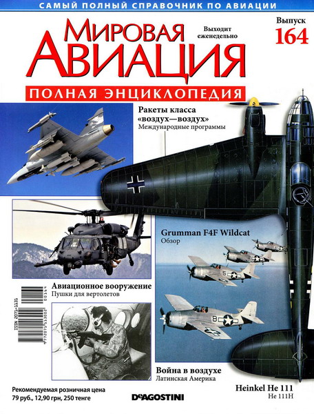 Мировая авиация №164 (март 2012)