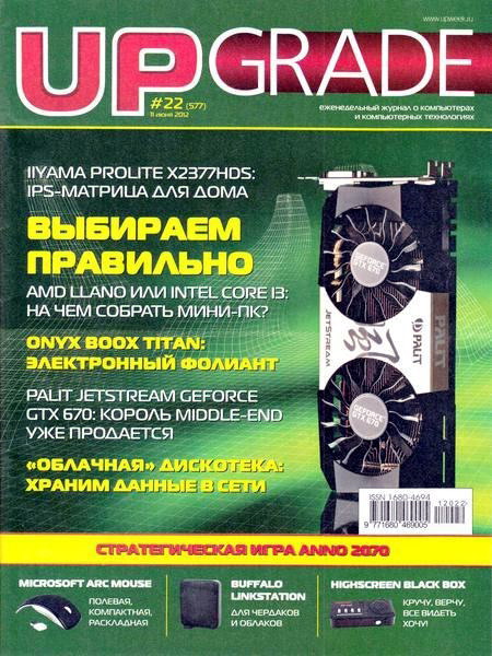 Upgrade №22 (июнь 2012)