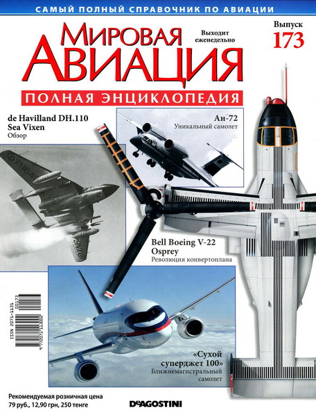 Мировая авиация №173 (май 2012)