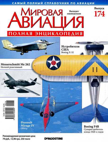 Мировая авиация №174 (июнь 2012)