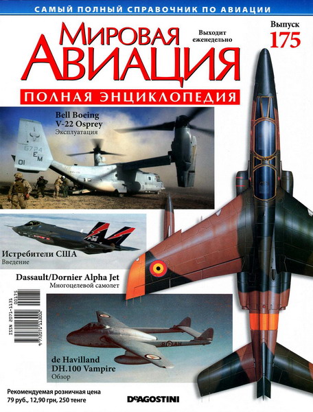 Мировая авиация №175 (июнь 2012)