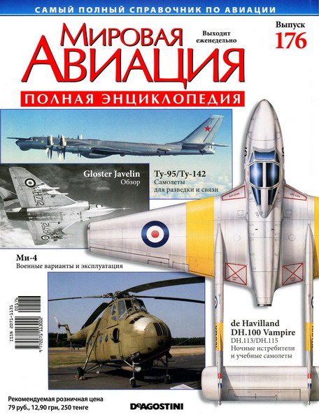 Мировая авиация №176 (июнь 2012)