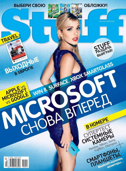 Stuff №9 (сентябрь 2012)