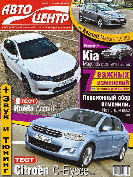 Автоцентр №46 (ноябрь 2012)