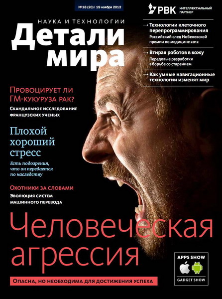 Детали мира №20 (ноябрь 2012)