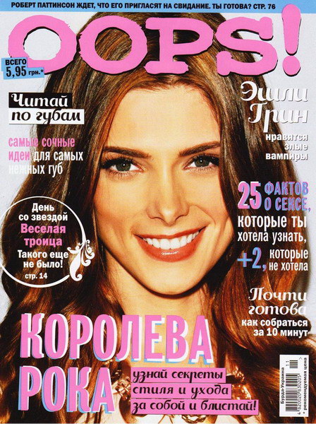 Oops! №11 (ноябрь 2012)