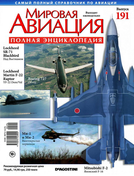 Мировая авиация №191 (октябрь 2012)