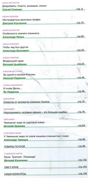 Рыболовный мир №8 (ноябрь-декабрь 2012)