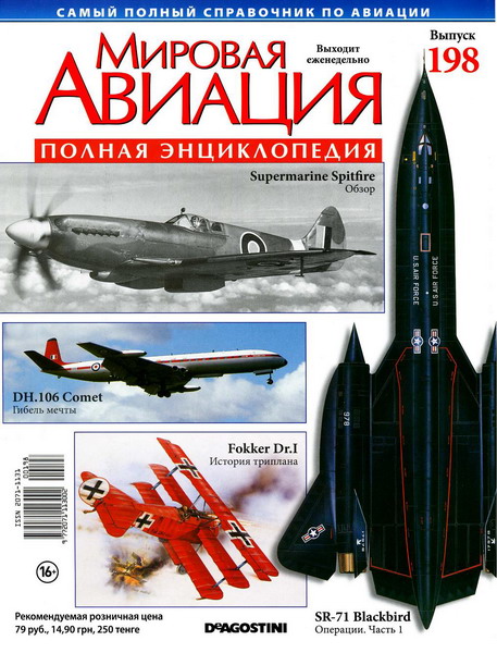 Мировая авиация №198 (ноябрь 2012)