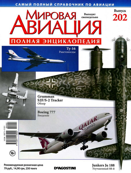 Мировая авиация №202 (декабрь 2012)