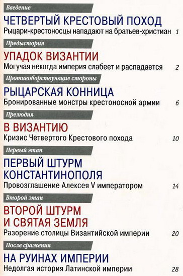 100 битв, которые изменили мир №107 (2013)